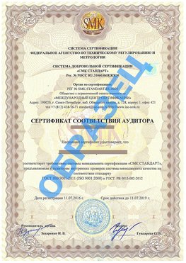 Сертификат соответствия аудитора Ангарск Сертификат ГОСТ РВ 0015-002
